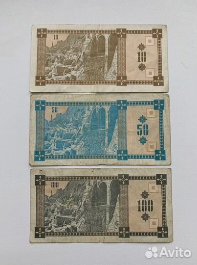 Банкноты Грузия 10,50,100 лари 1993(1 выпуск)
