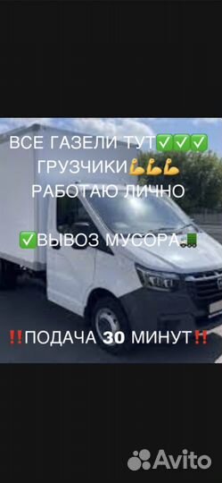 Газели Грузчики Грузоперевозки Переезды