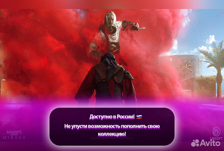 Assassin’s Creed Mirage для PS5