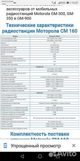 Продам рацию Motorola CM160