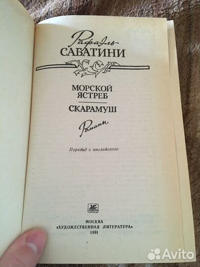 Рафаэль Сабатини. Морской ястреб