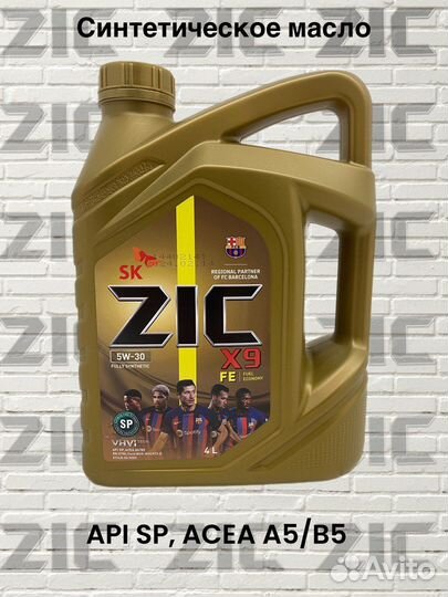 Масло моторное ZIC X9 FE 5W-30, Fully Synthetic
