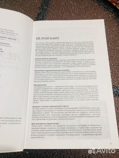 Лечение без лекарств