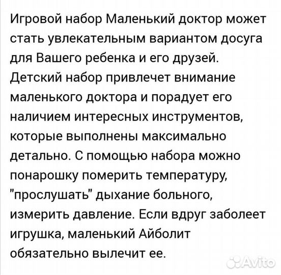 Набор доктора, аптечка