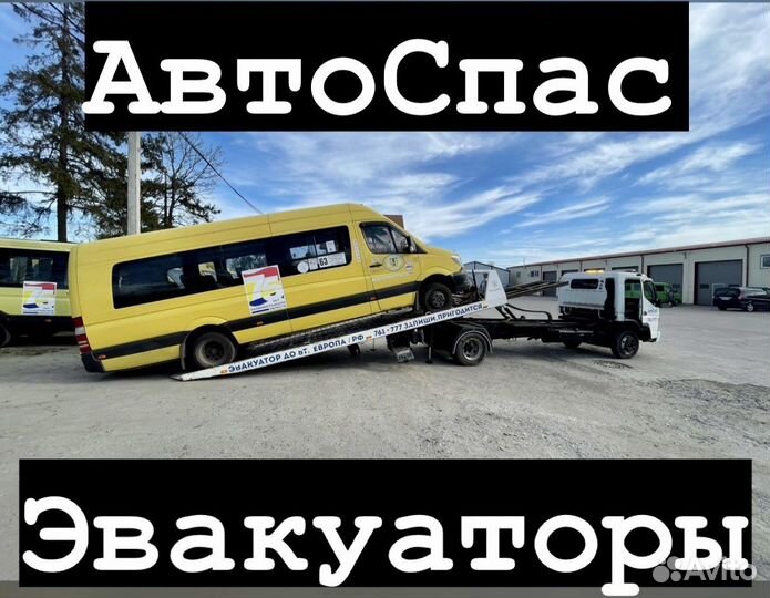 Эвакуаторы и Автовозы Россия и Европа