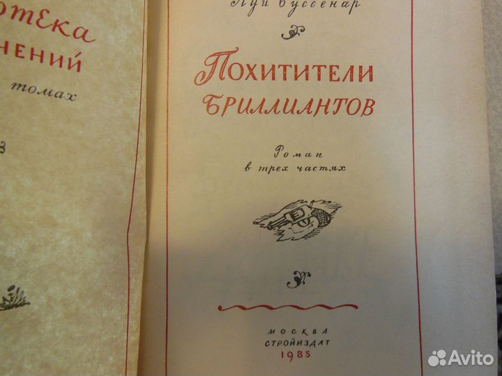 Книга Л.Буссенар 