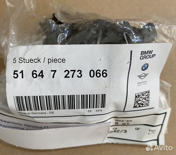 Держатель капота BMW 51647273066