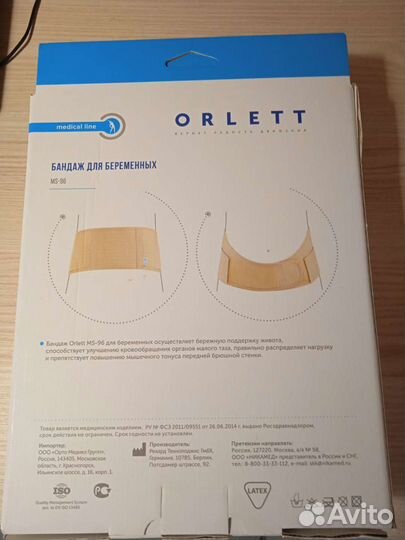 Бандаж для беременных