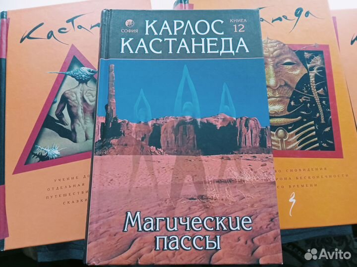 Карлос Кастанеда софия