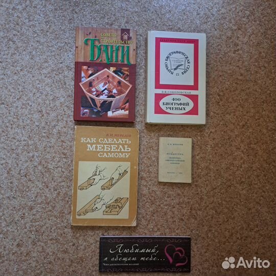 Баня,400 биографи учёных,Мебель,Акушерство,Чеки