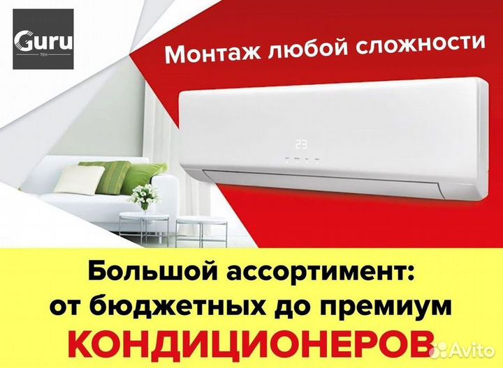 Кондиционеры. Сплит Системы. Монтаж. Гарантия