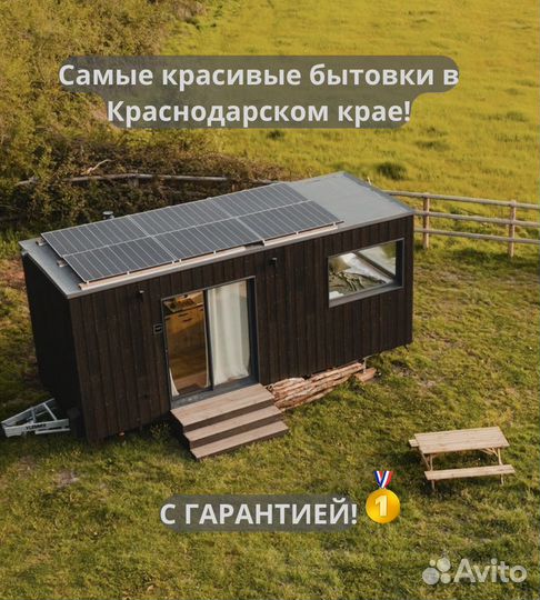 Бытовка под ключ