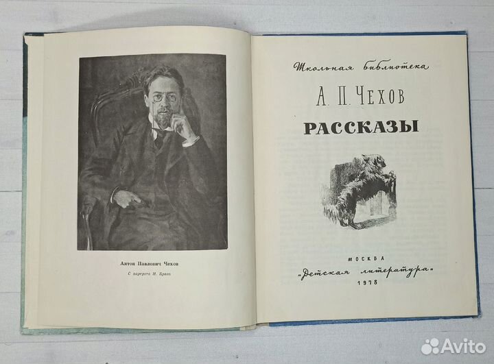А.П.Чехов Рассказы 1978