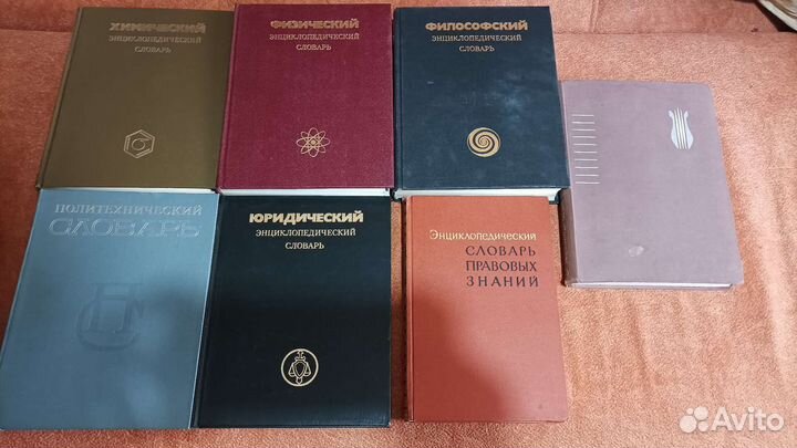 Словари и энциклопедии СССР