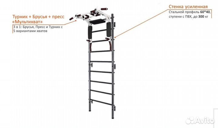 Шведская стенка + турник 3в1