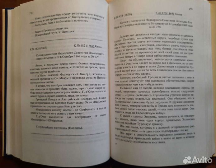Константин Леонтьев. Дипломатические сочинения