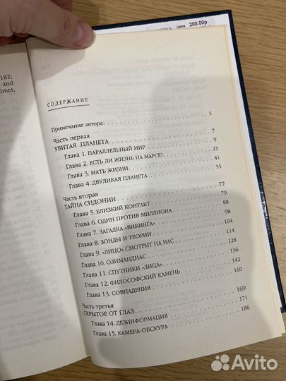 Хэнкок Мистерия Марса книга с иллюстрациями