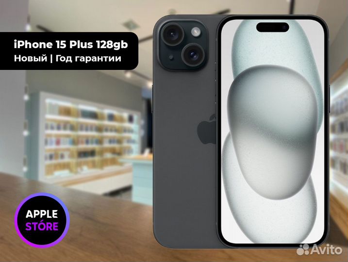 iPhone 15 Plus, 128 ГБ