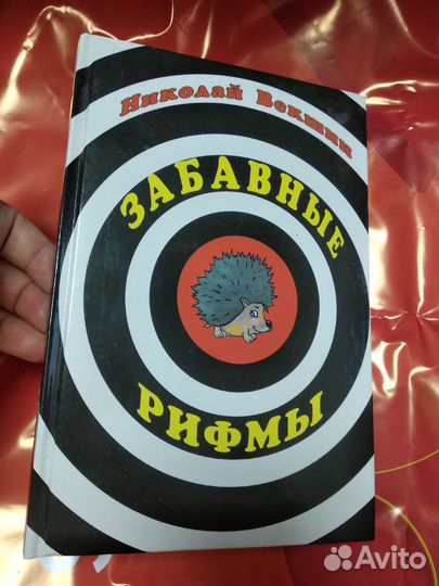 Векшин Забавные рифмы