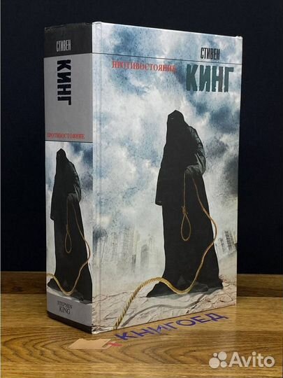 Противостояние