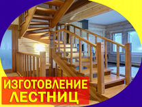 Лестницы деревянные (изготовление и монтаж)