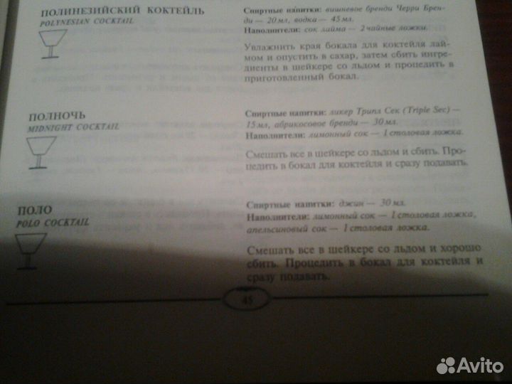 Коктейли и алкогольные напитки