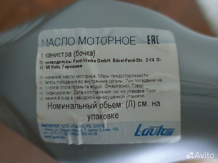 Масло моторное Ford Motorcraft 5w30