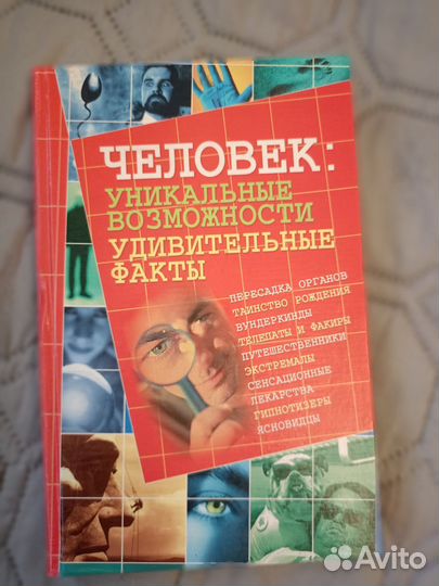 Книги история, непознанное