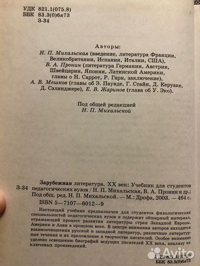 Учебник по зарубежной литературе