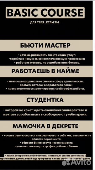 Обучение перманентному макияжу