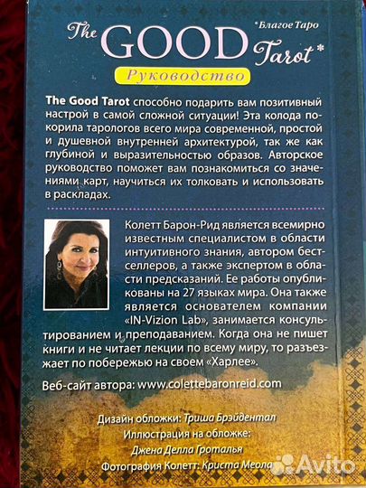 Карты taro колода Добра и Света