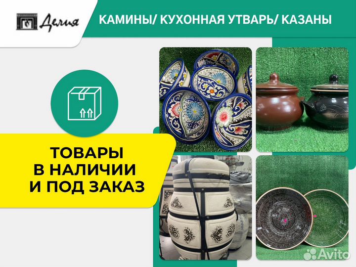 Ляган / Блюдо