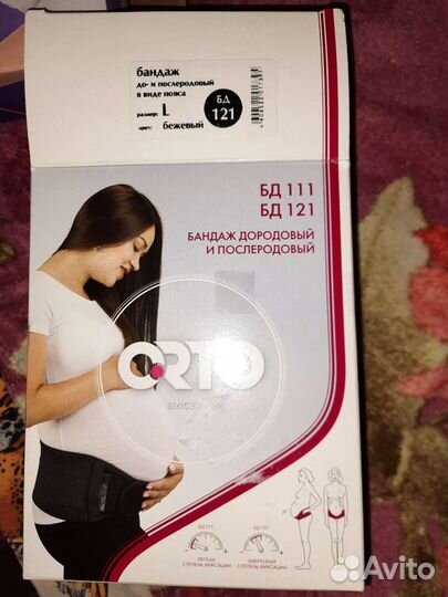 Бандаж для беременных и после родов
