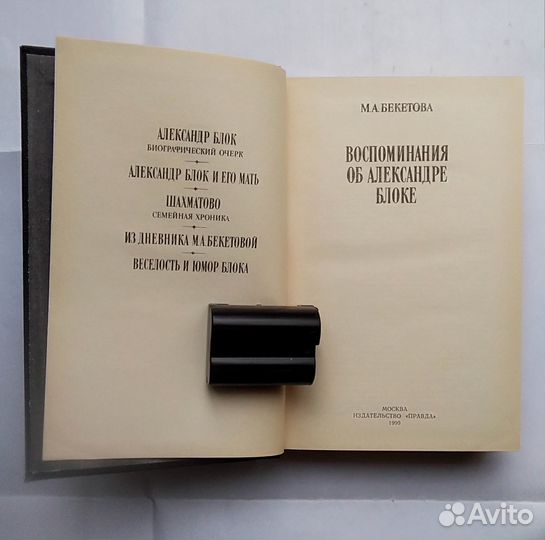 Книги об Александре Блоке