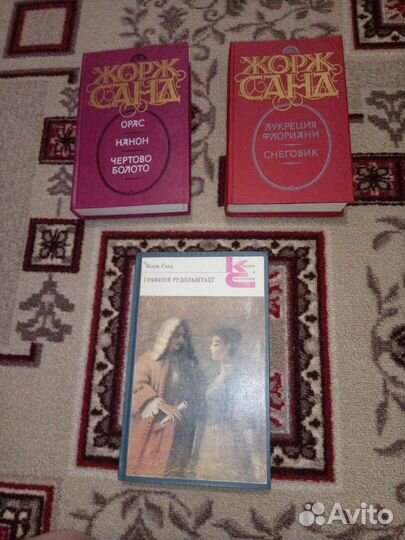 Книги М.Дрюон, Ж.Санд, С.Цвейг и другие