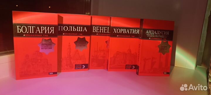 Путеводители