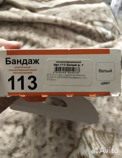 Бандаж послеродовой 1размер