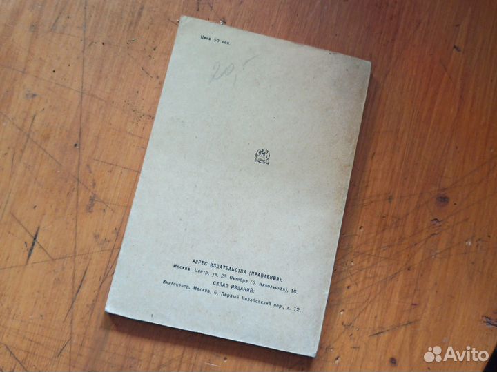 1932 Подъячев С. Верное средство. Рассказы