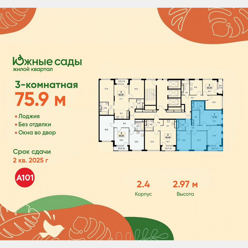 3-к. квартира, 75,9 м², 29/30 эт.