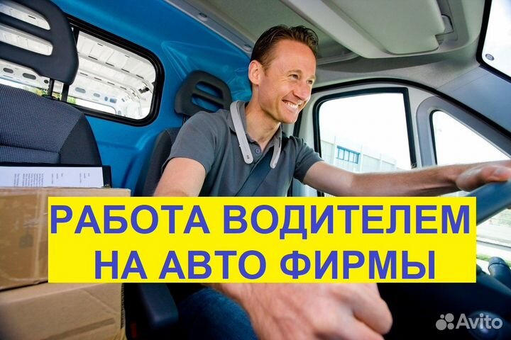 Водитель на газель