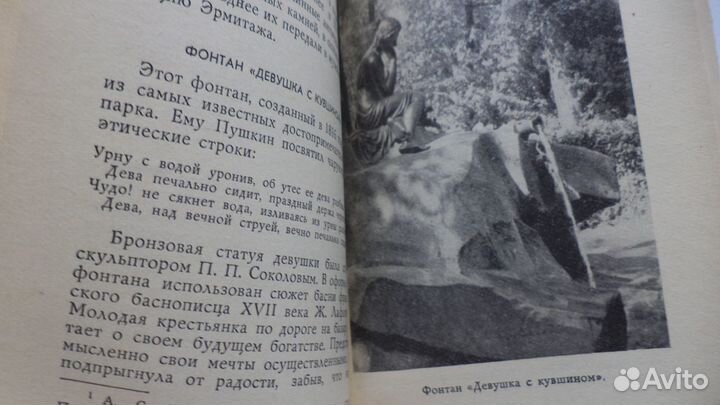 Книга Музеи и парки Пушкина 1969г