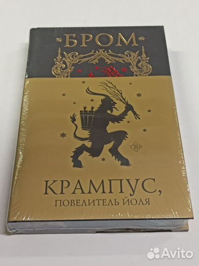 Крампус повелитель йоля