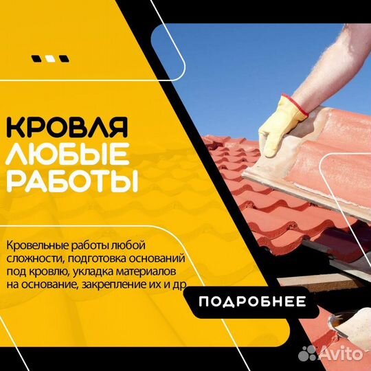 Кровельной работы монтаж и ремонт крыш