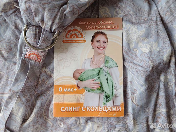 Слинг на кольцах Мамарада