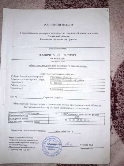 Дом 220 м² на участке 16 сот.