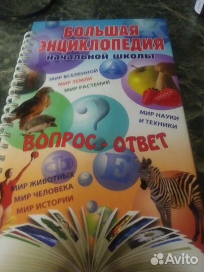 Детская энциклопедия начальной школы