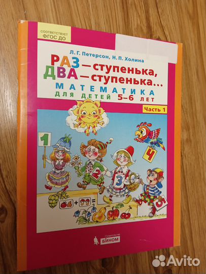 Тетрадь Петерсона Раз - ступенька, два - ступенька