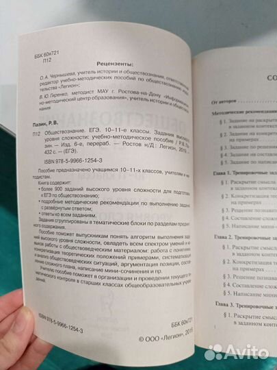 Сборник заданий для егэ по обществознанию