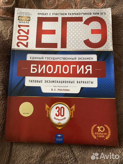 Егэ по биолигии 2021
