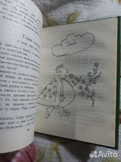 Биссет Д. Сказки. Все кувырком 1993г